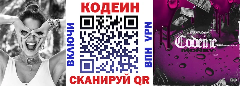 Codein напиток Lean (лин) Алексеевка